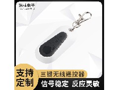 無(wú)線遙控器廠家：通用無(wú)線遙控器到底怎么匹配