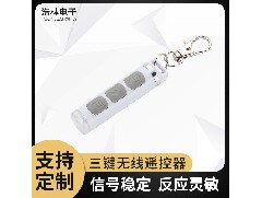 江門無(wú)線遙控器批發(fā)：無(wú)線電遙控器常用系統(tǒng)